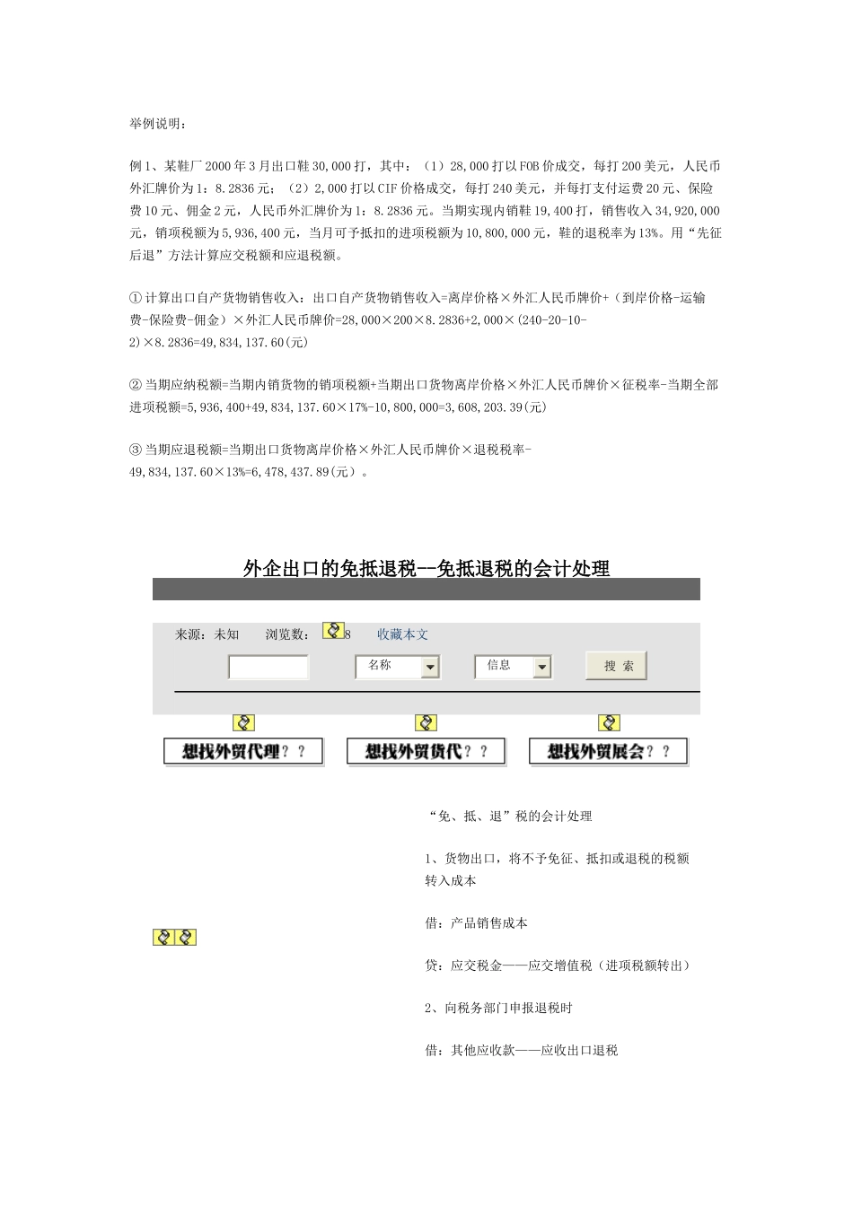 外企出口先征后退税_第2页