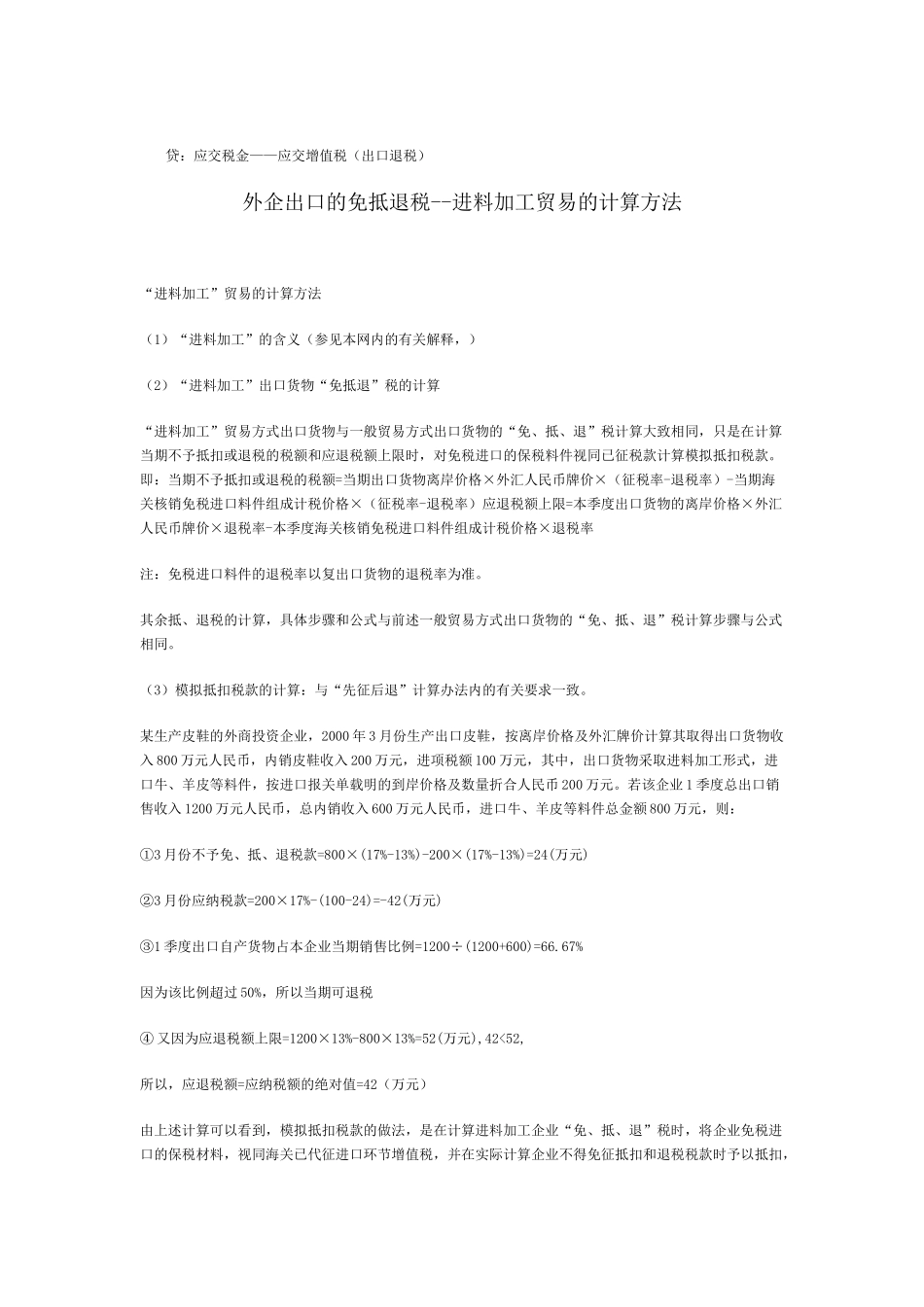 外企出口先征后退税_第3页