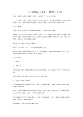 外企出口先征后退税