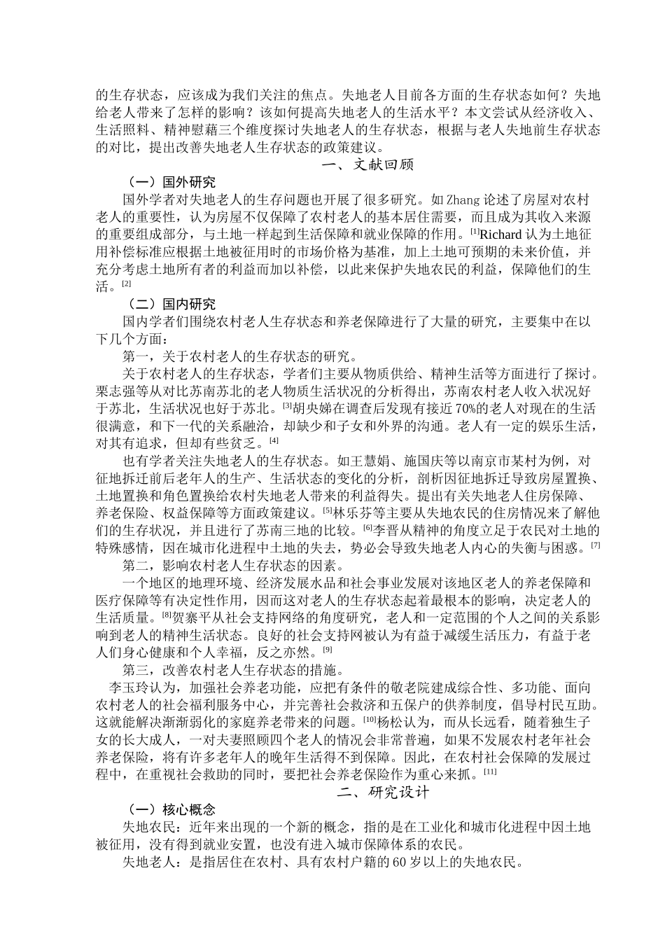 失地老人生存状态研究以泰州市为例_第2页