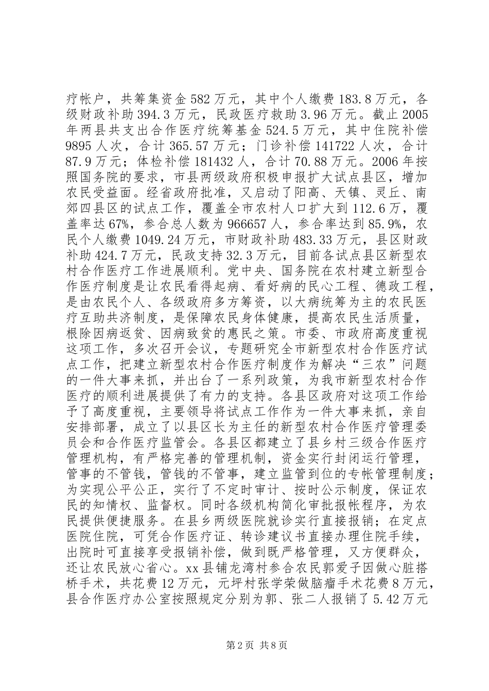 关于市城乡医疗体系建设情况的调研报告_第2页