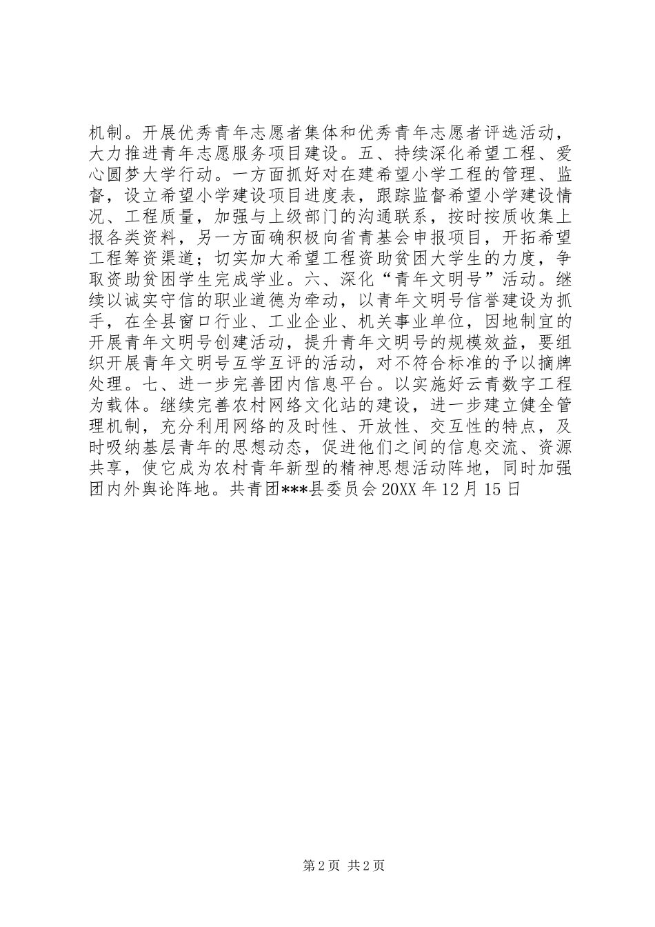 共青团县委员会贯彻传XX县区委十二届三次全体（扩大）会议精神的情况汇报_第2页