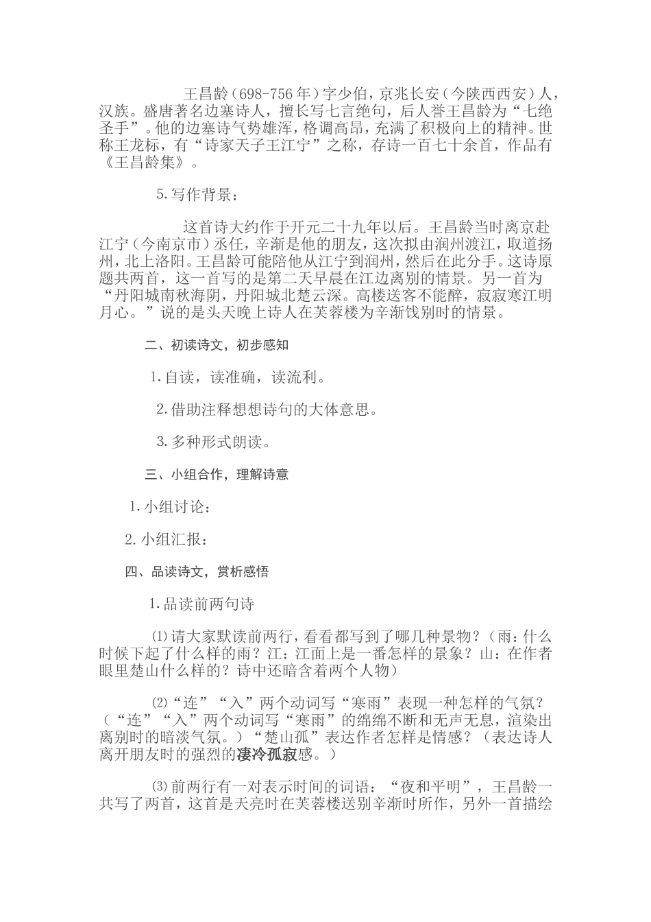 芙蓉楼送辛渐教案_第2页