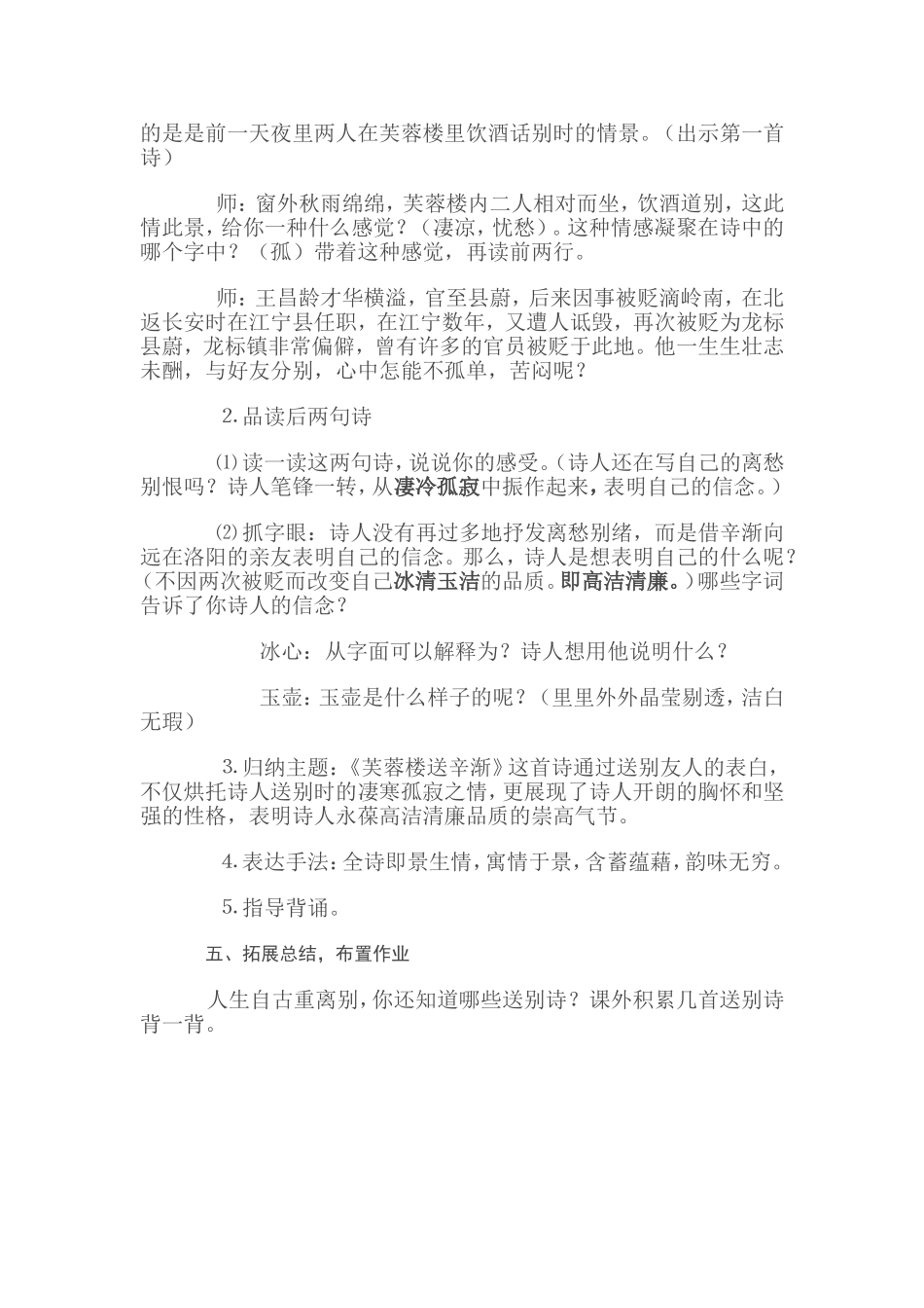 芙蓉楼送辛渐教案_第3页