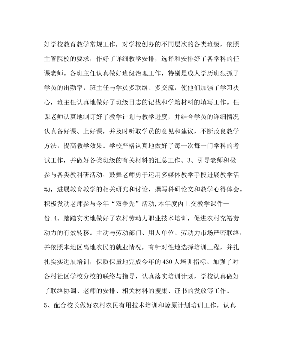教导处范文成校教务工作总结_第2页