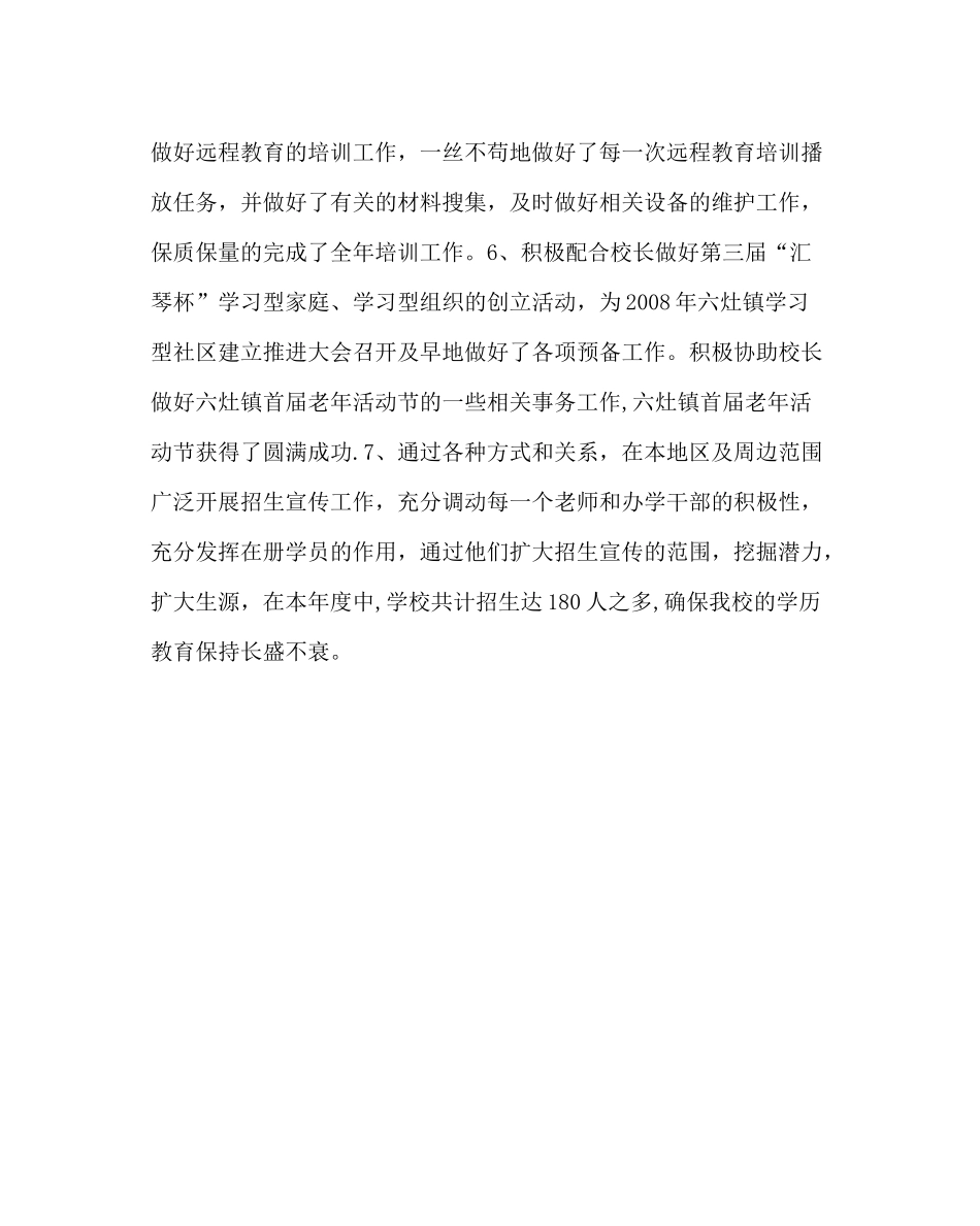 教导处范文成校教务工作总结_第3页