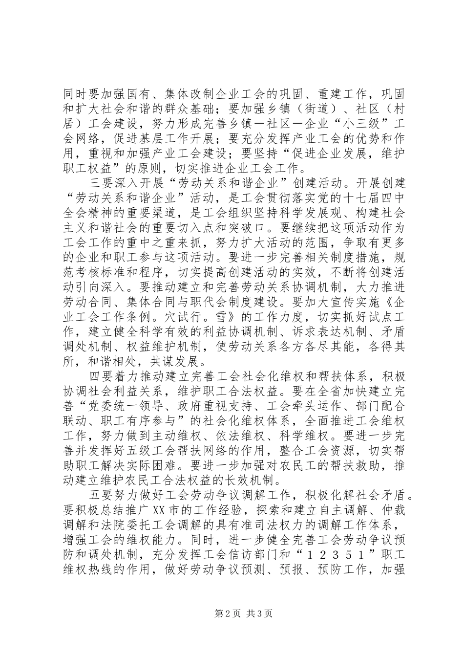 工会学习十七届四中全会调研报告_第2页