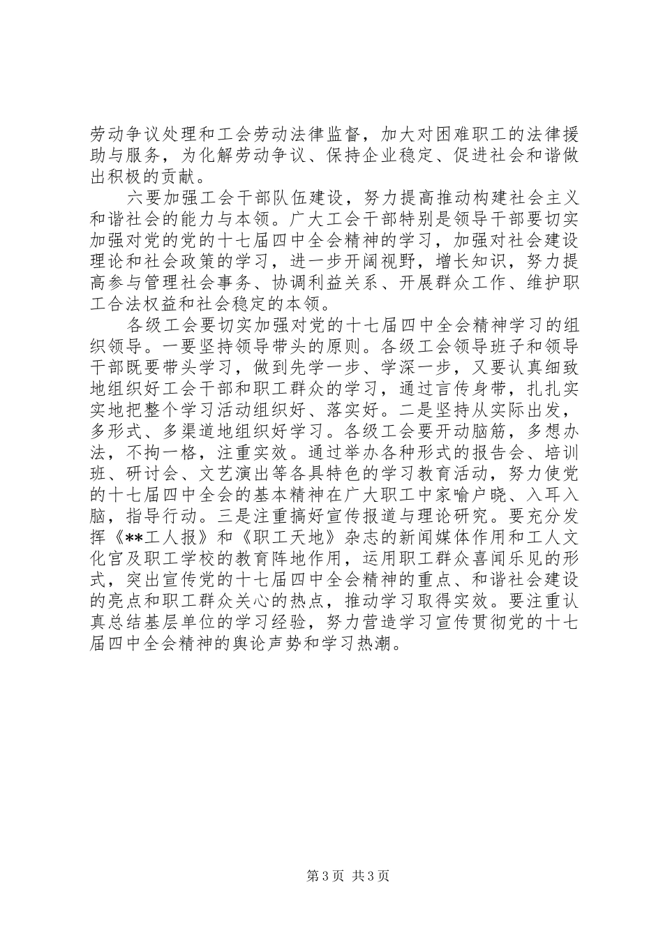 工会学习十七届四中全会调研报告_第3页