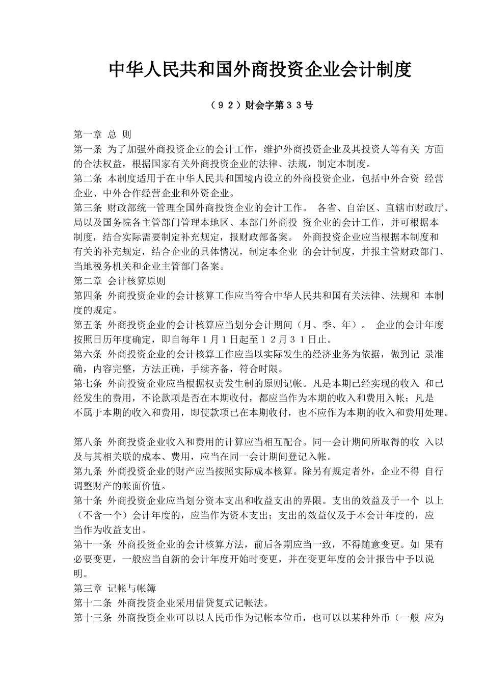 外商投资企业会计制度( 19)_第1页