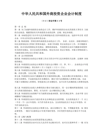 外商投资企业会计制度( 19)
