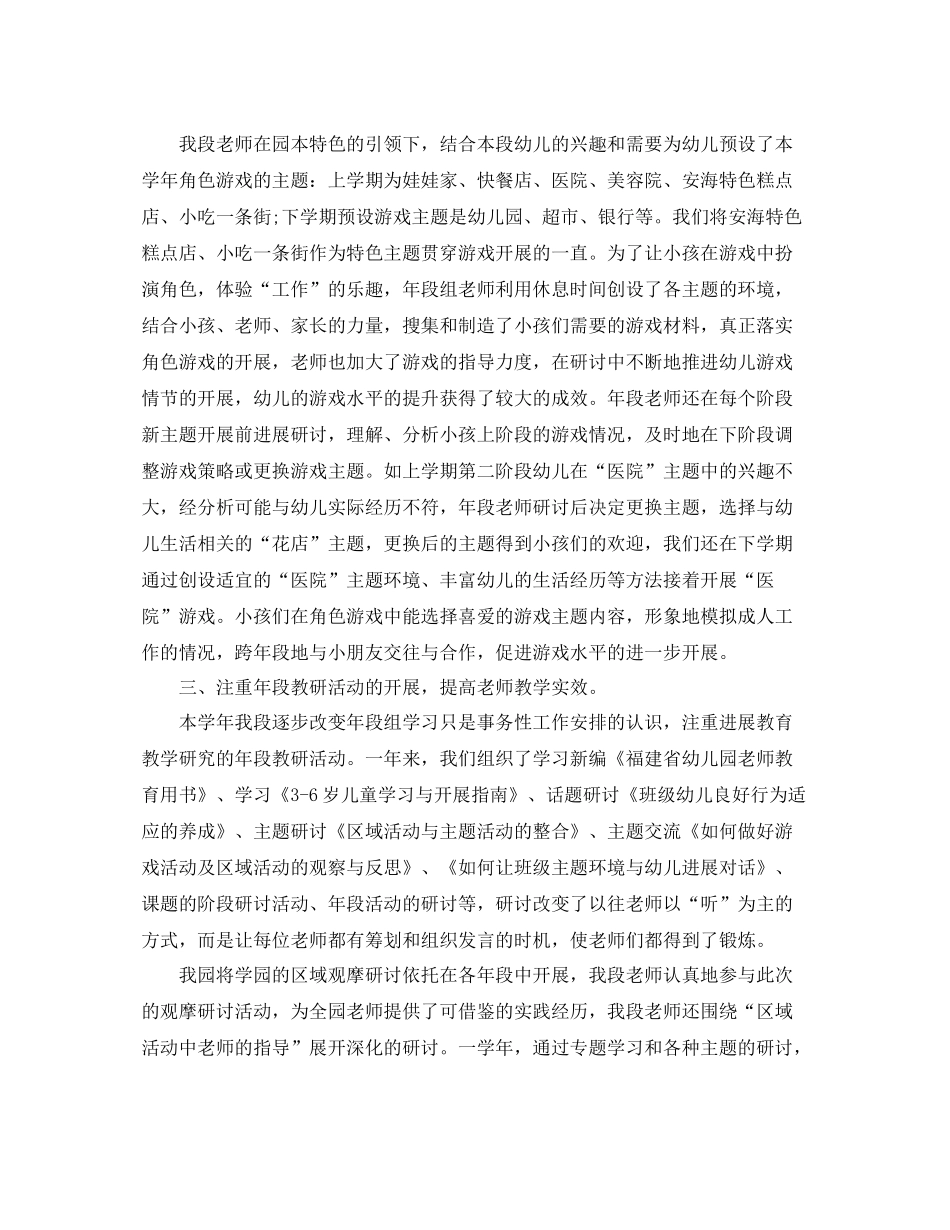 2021年度工作参考总结年度幼儿园中班工作参考总结_第2页