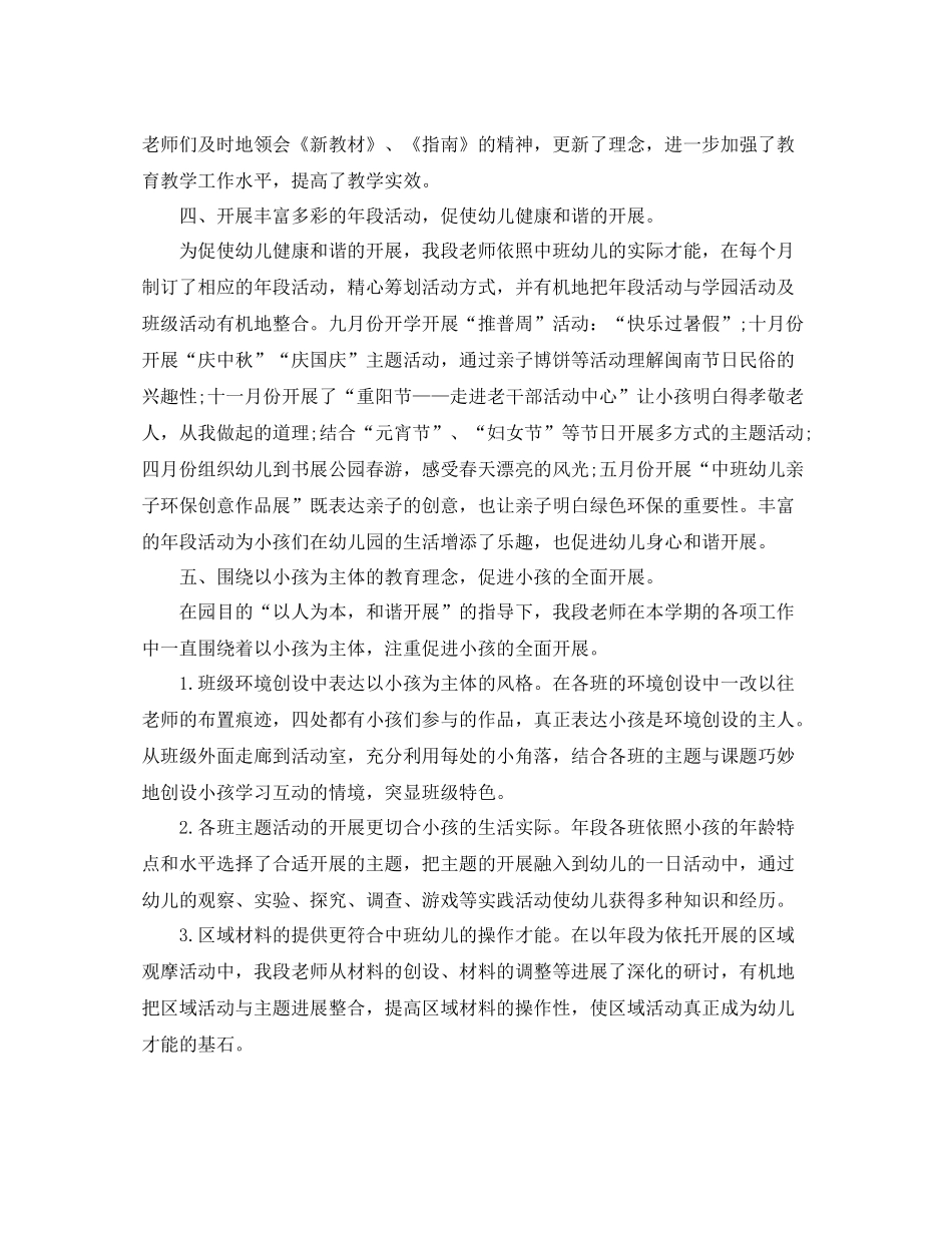 2021年度工作参考总结年度幼儿园中班工作参考总结_第3页