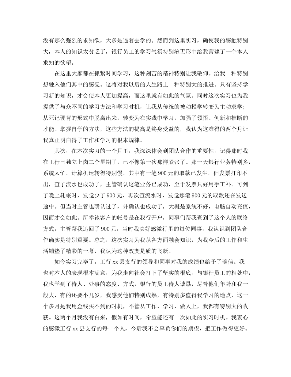 2021年度工作参考总结大学生银行年度实习参考总结_第2页