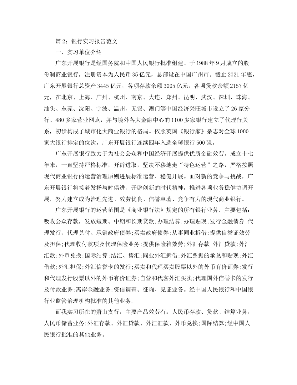 2021年度工作参考总结大学生银行年度实习参考总结_第3页