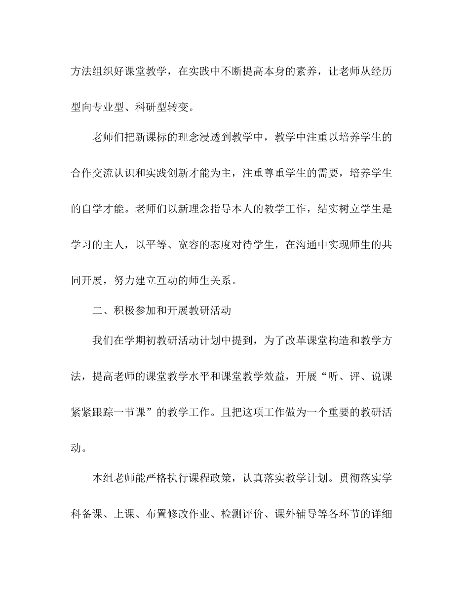 小学教研组教学工作参考总结范文（通用）_第2页