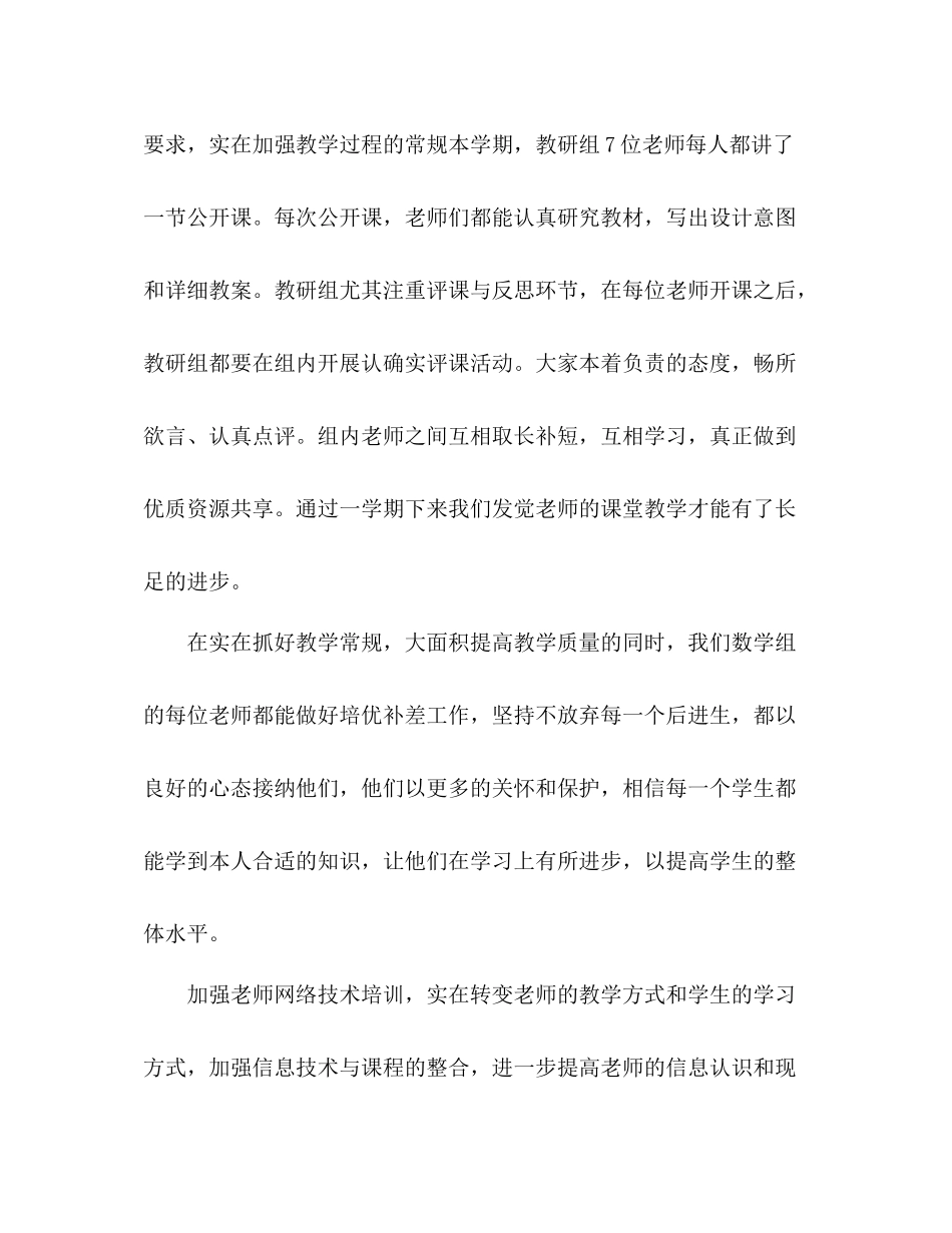 小学教研组教学工作参考总结范文（通用）_第3页