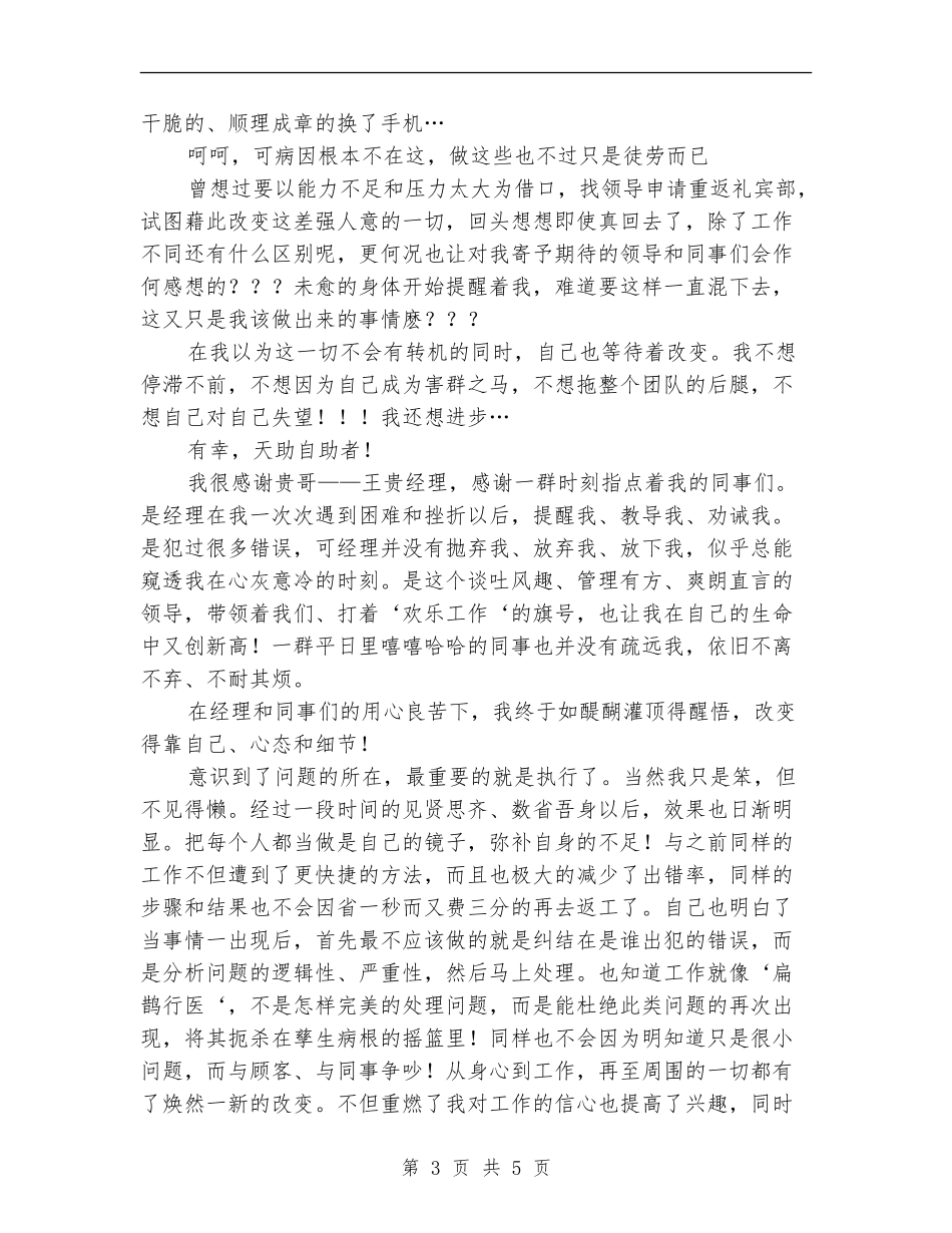 酒店前台员工工作总结_第3页