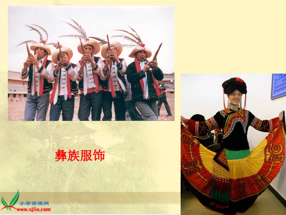 %B9%B4级音乐下册课件_彝家娃娃真幸福_第3页