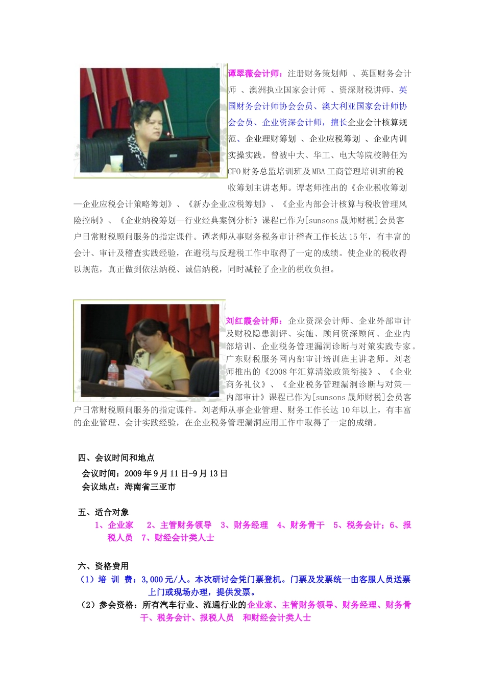 广东财税实务网_第3页