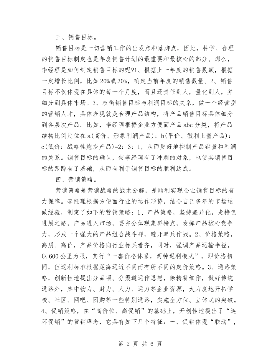 2024督导工作计划与2024研究生个人总结范文汇编_第2页