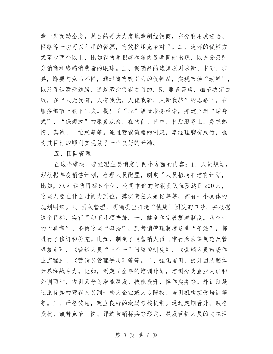 2024督导工作计划与2024研究生个人总结范文汇编_第3页