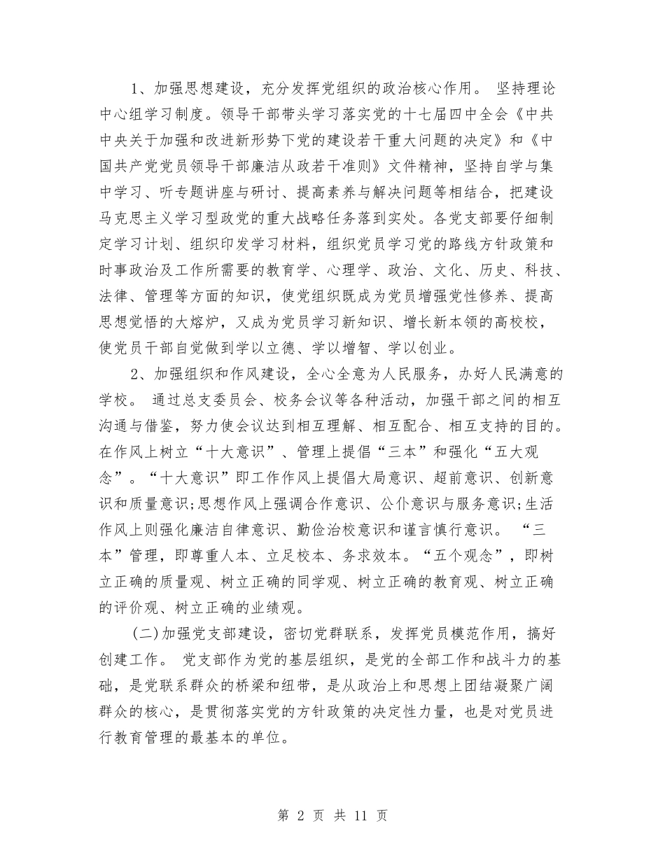 2024年银行党支部工作计划指导思想与2024年银行党支部工作计划样本汇编_第2页