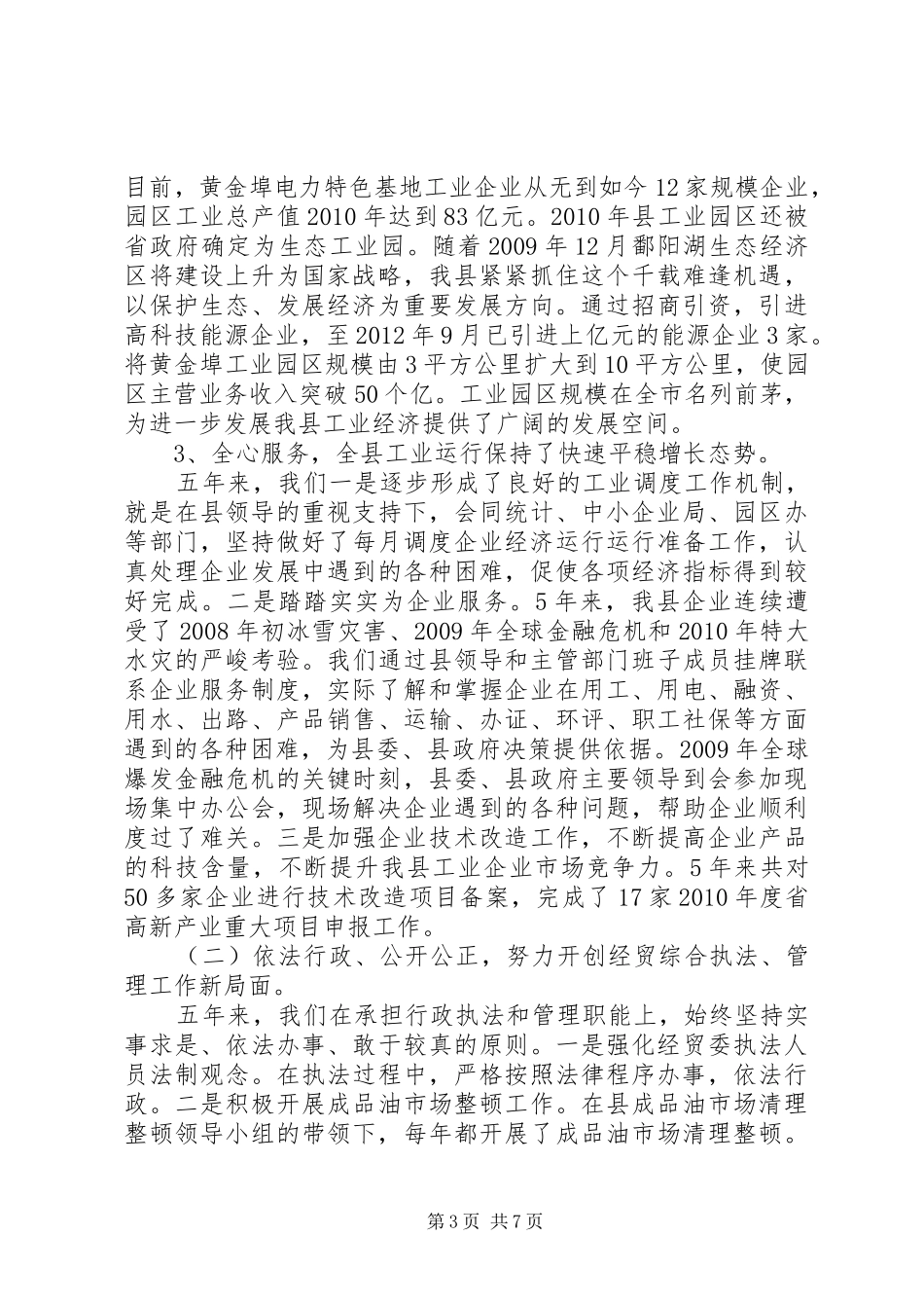 工信委服务工作报告_第3页