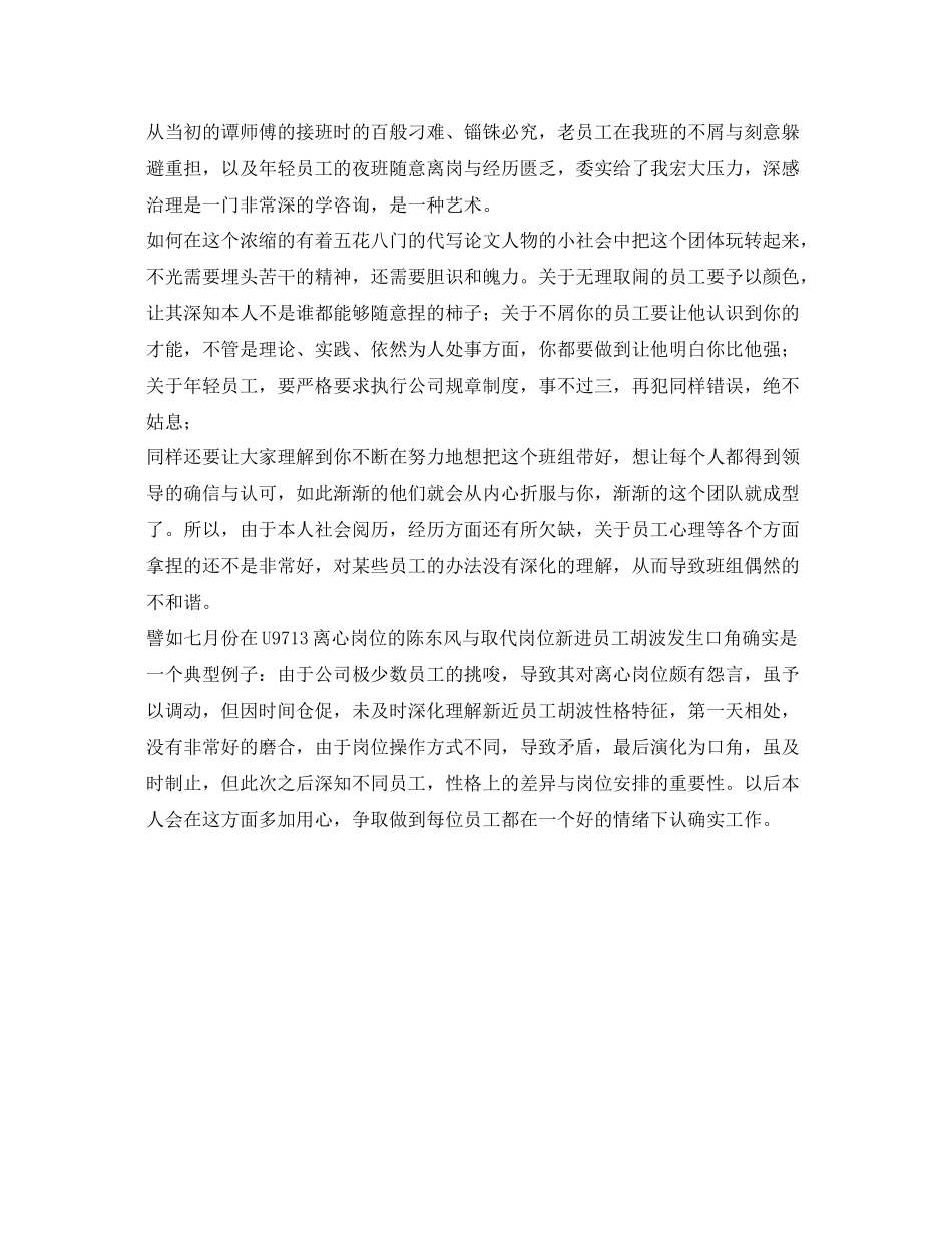 公司管理层工作的自我参考总结（通用）_第2页