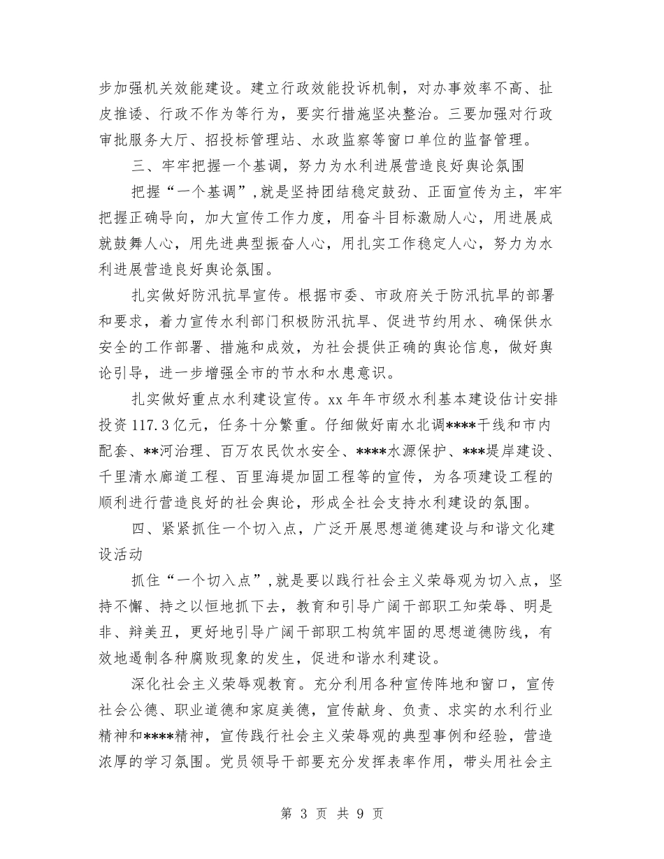 2024年1月精神文明建设创建工作计划与2024年1月综合治理工作计划汇编_第3页