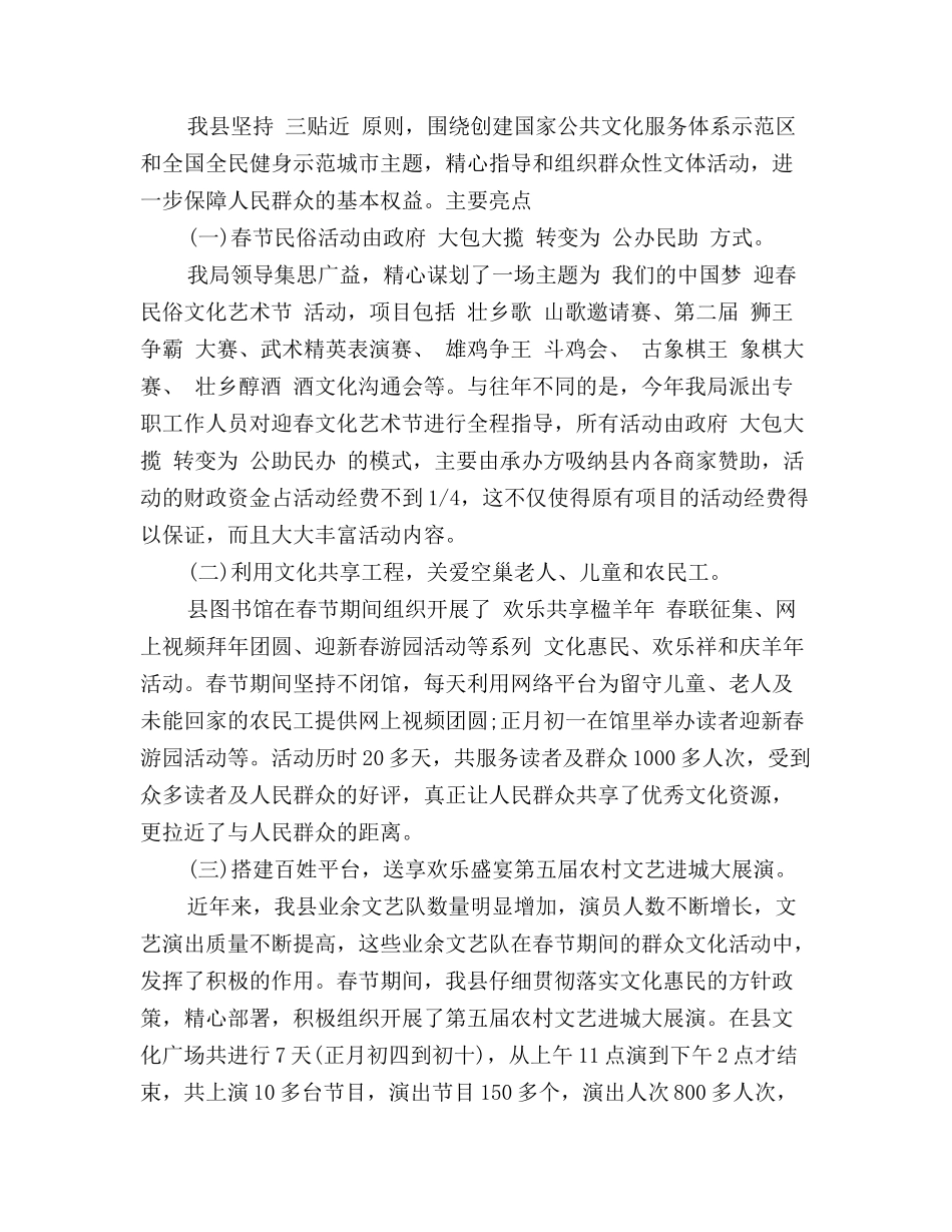 2024春节体育活动总结_第2页