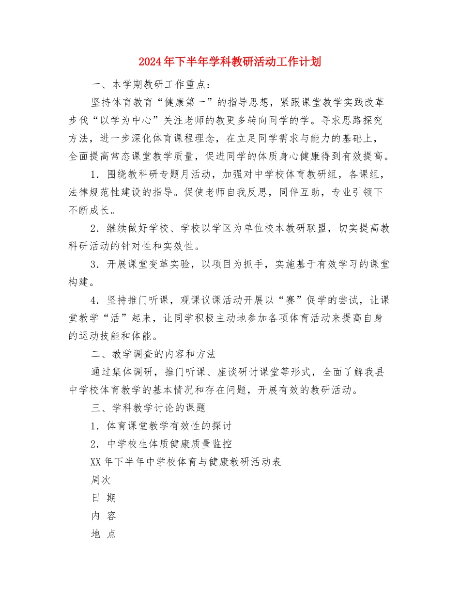 2024年下半年学习计划与2024年下半年学科教研活动工作计划汇编_第3页