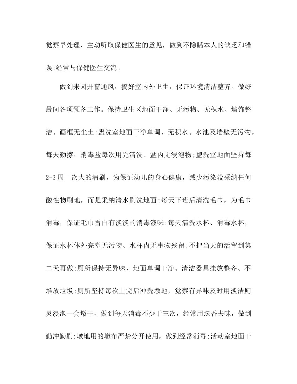 2021年上半年幼儿园保育工作参考总结范文_第2页