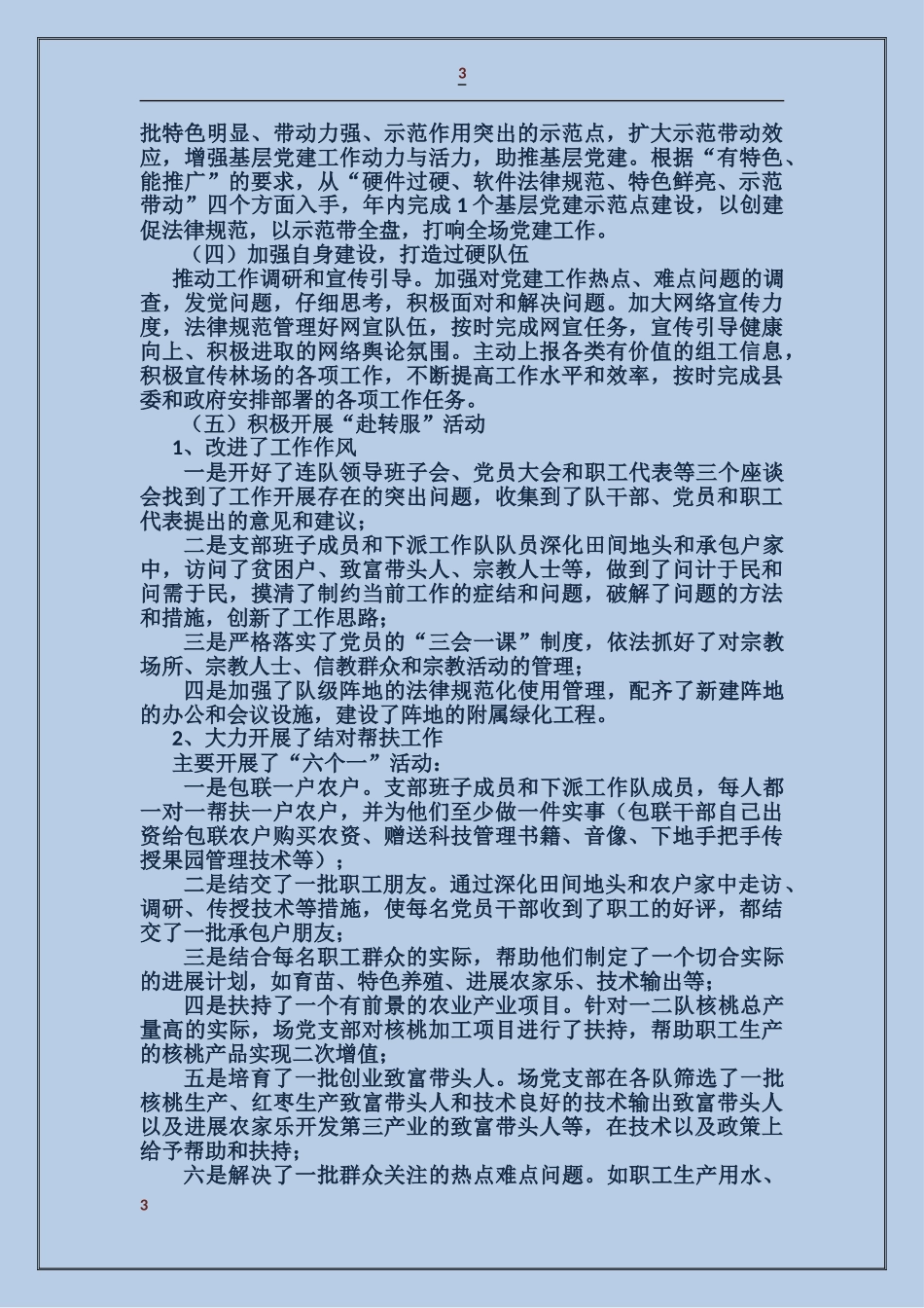 林场党建工作总结_第3页