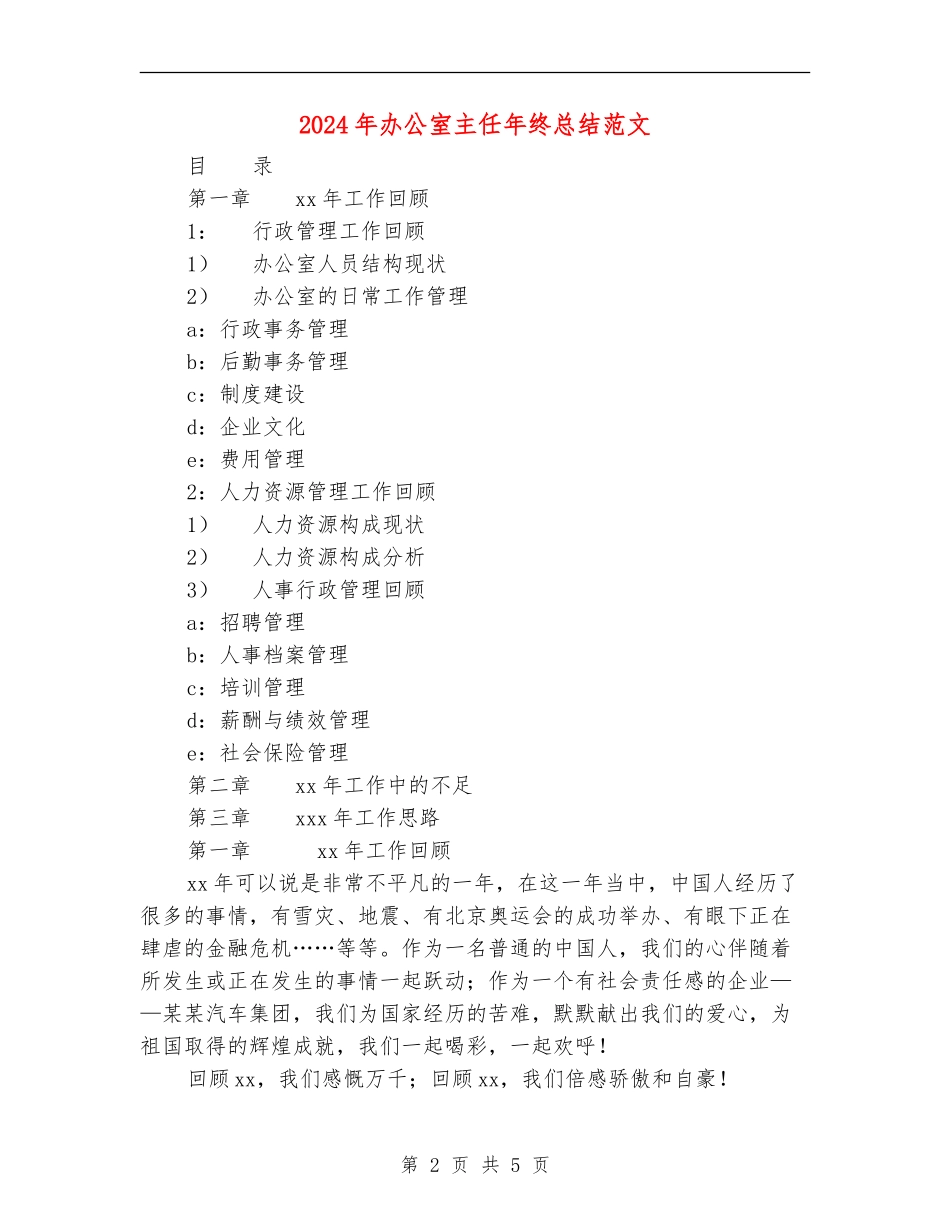 2018年办公室主任年终总结_第2页