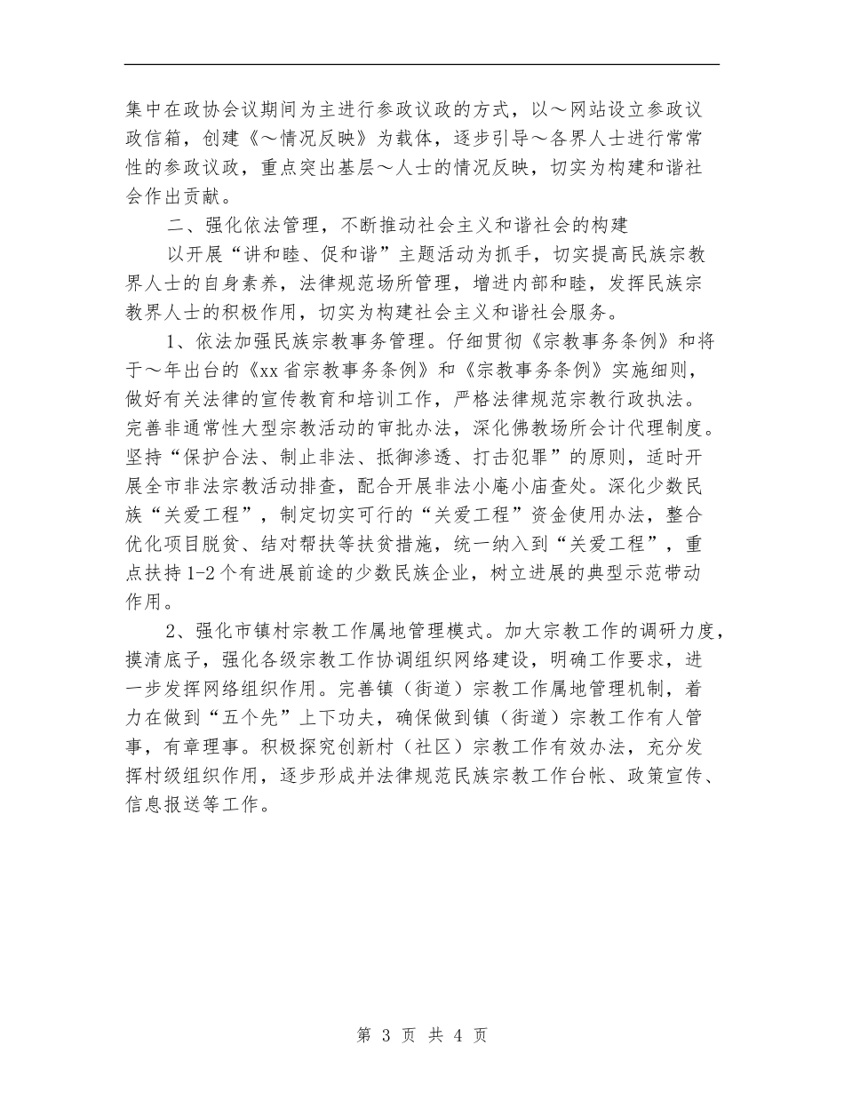 市委统战部2024年工作计划最新_第3页