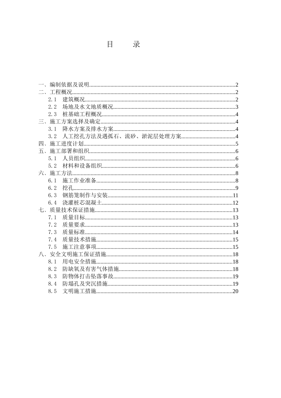 上帮商业广场冲孔灌注桩施工方案_第1页