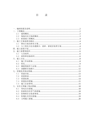 上帮商业广场冲孔灌注桩施工方案
