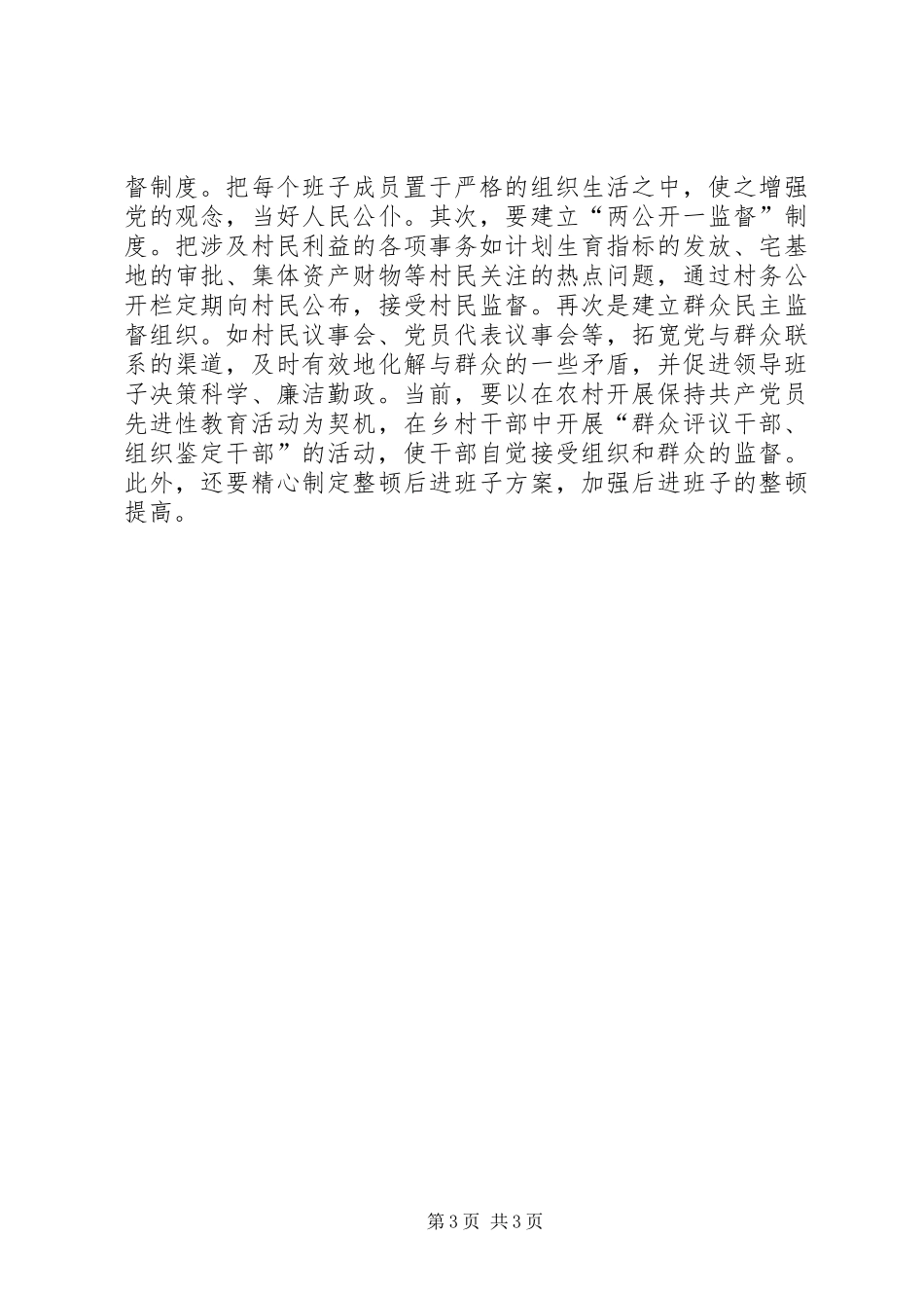 干部下乡村问题研究报告_第3页