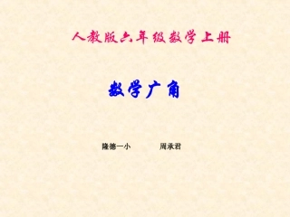 鸡兔同笼课件 (2)