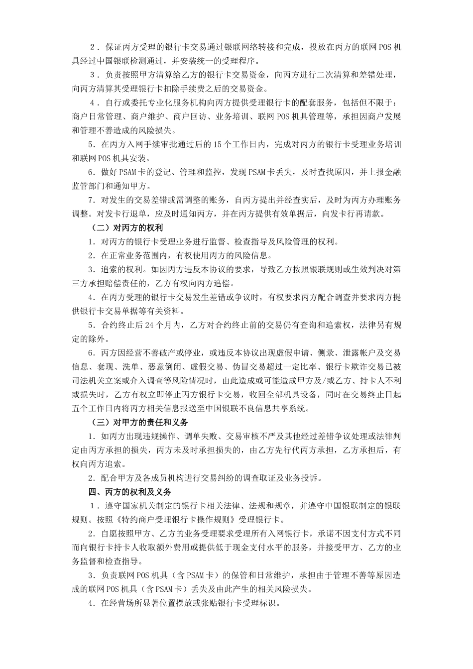 三方协议银行商户POS平台_第3页