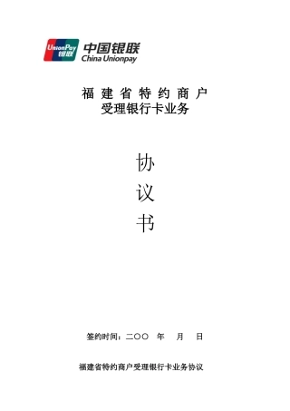 三方协议银行商户POS平台