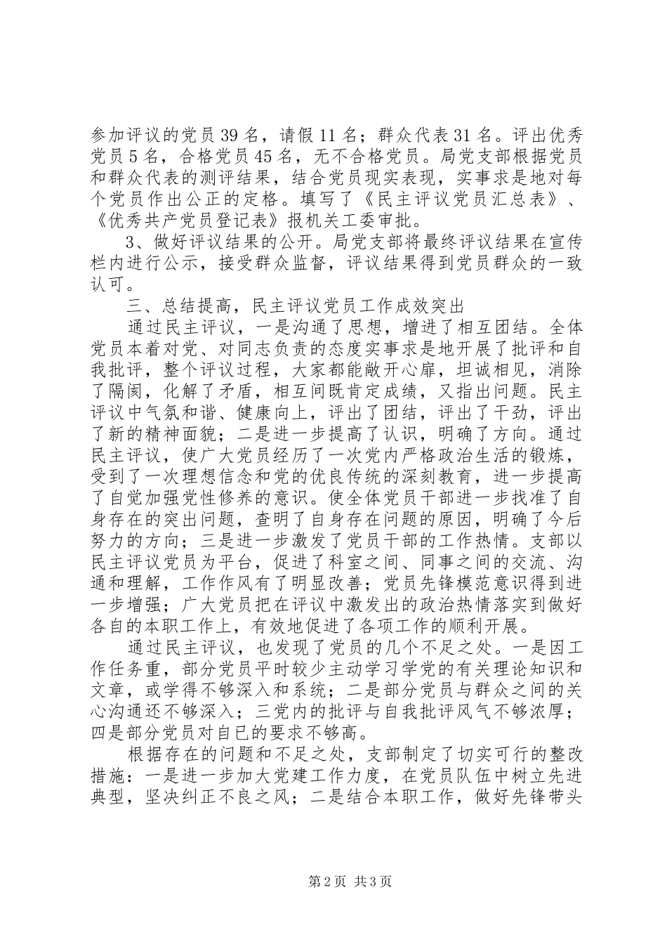 房管局民主评议情况汇报_第2页