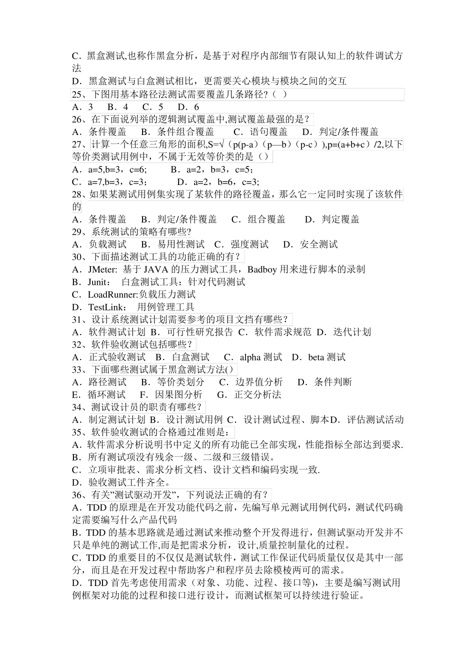 软件测试面试题及答案_第3页