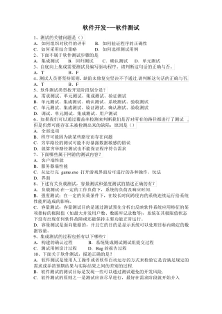 软件测试面试题及答案