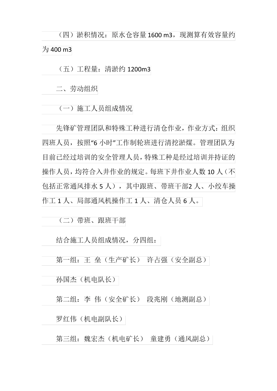 主副水仓清仓安全技术措施_第2页