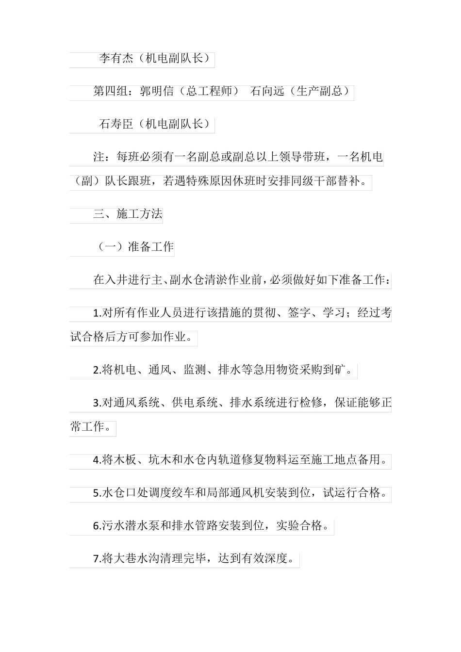 主副水仓清仓安全技术措施_第3页