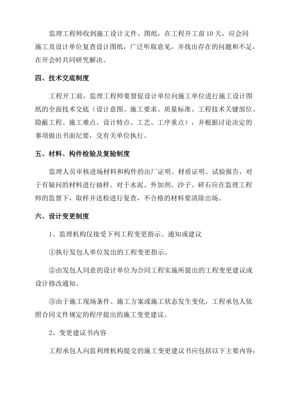 水利工程监理制度_第2页