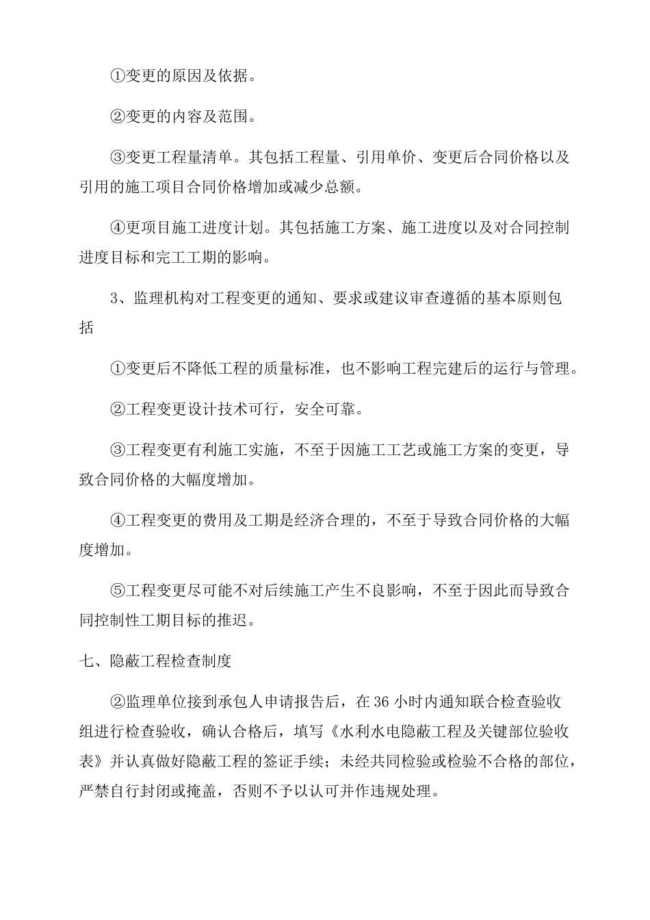 水利工程监理制度_第3页