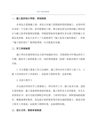 水利工程监理制度