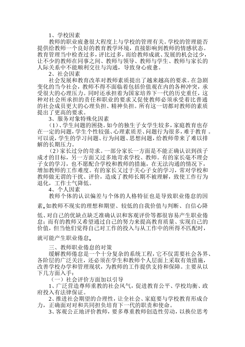 浅析教师职业倦怠问题的成因及对策_第2页